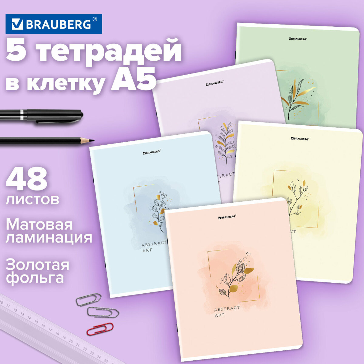 Общая тетрадь Brauberg клетка 48 лист. 5 шт. - фото 1