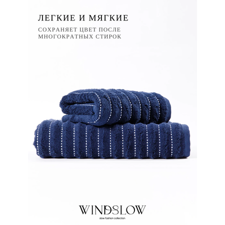 Набор полотенец махровых WINDSLOW WINDSLOW набор 2 шт