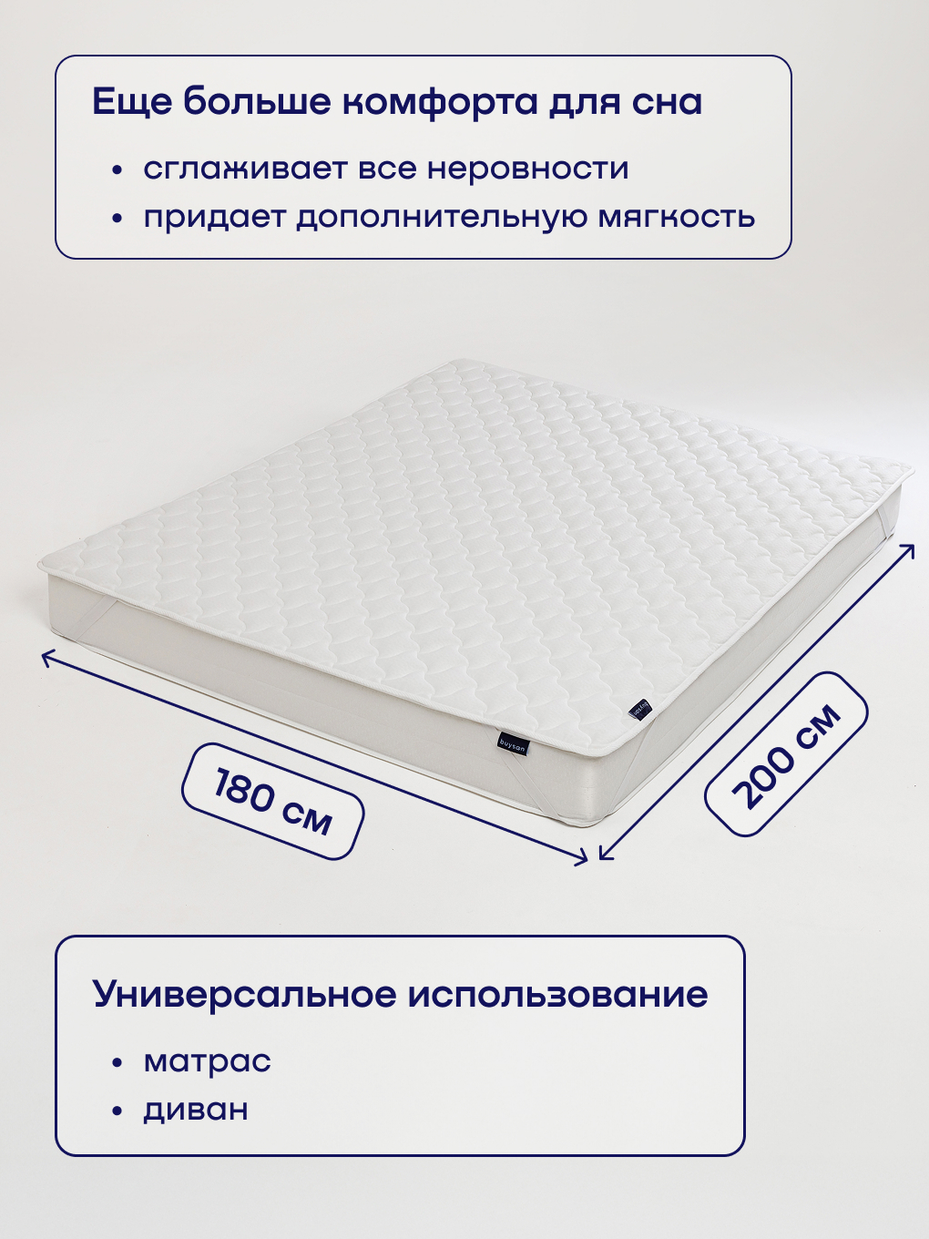 Наматрасник buyson BuyDream 180х200 - фото 2