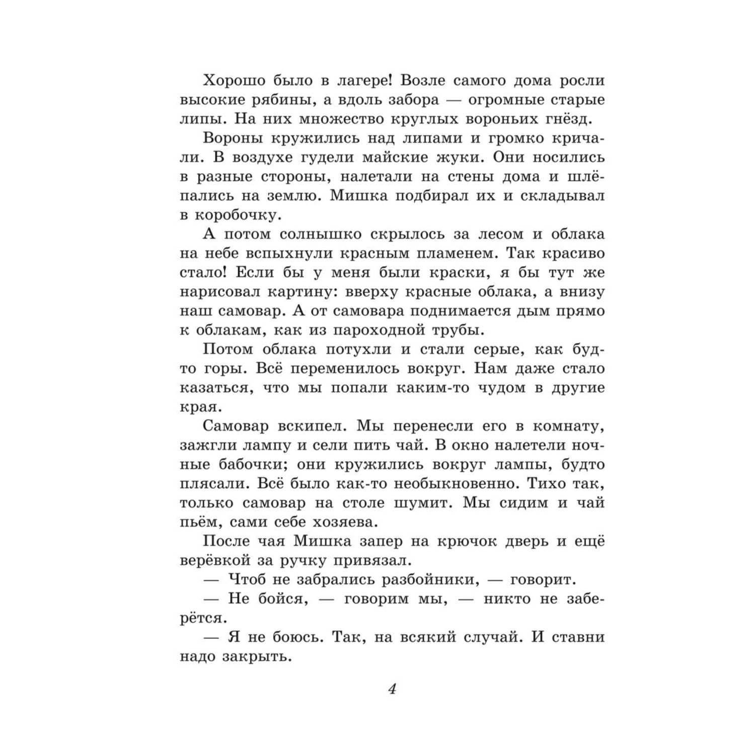 Книга Эксмо Телефон Рассказы илюстрации Владимира Канивца - фото 3