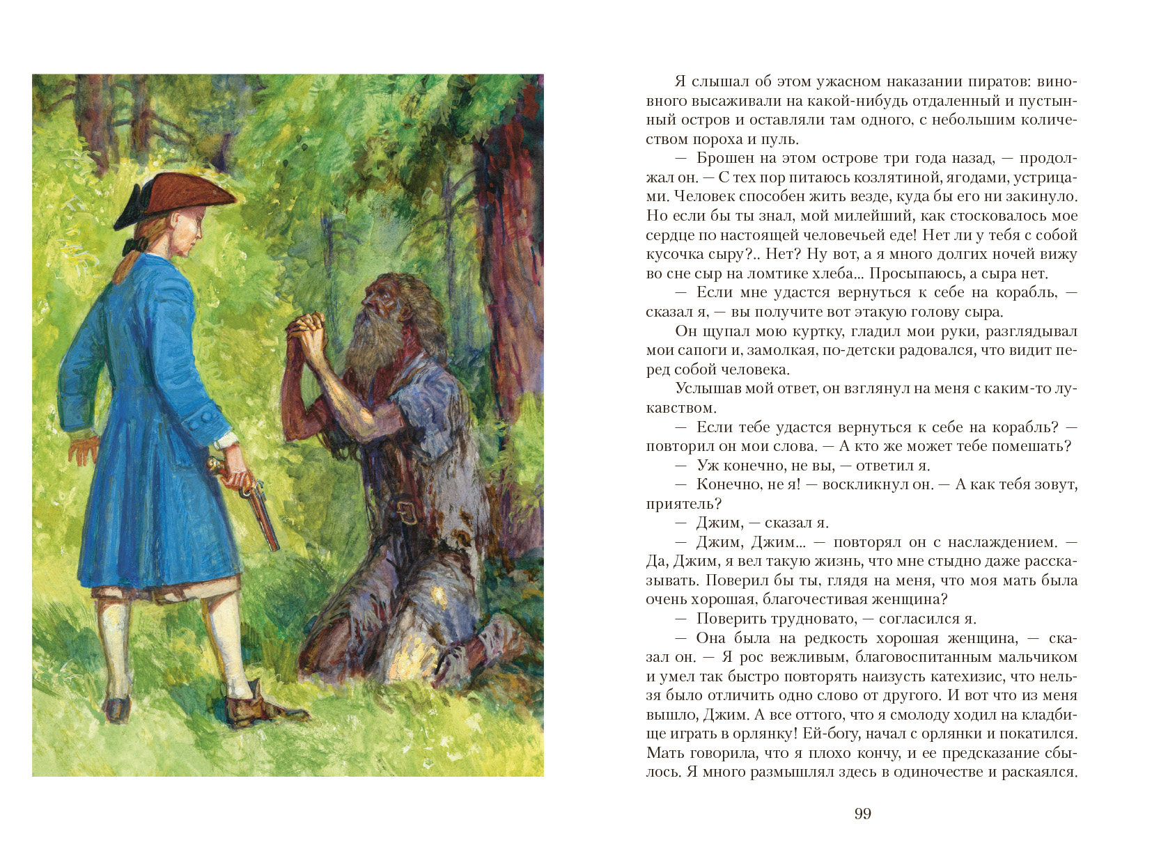 Книга Качели Остров Сокровищ - фото 3