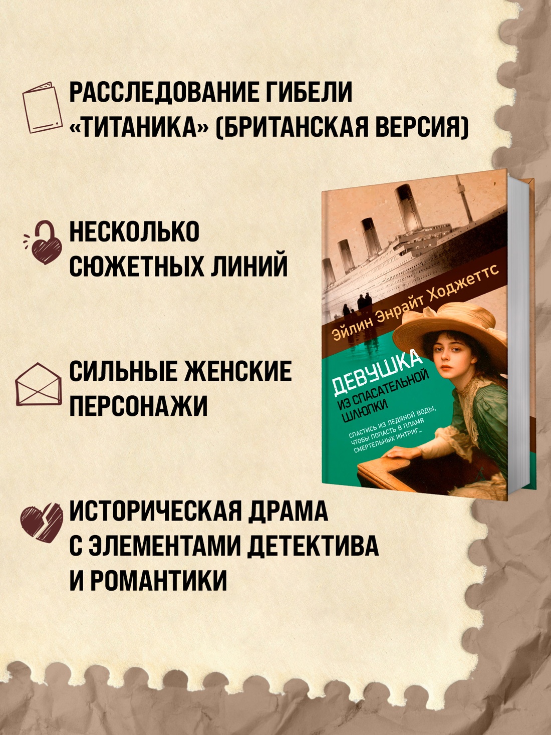 Книга Иностранка Роман с историей/Ходжеттс Э./Девушка из спасательной шлюпки - фото 6