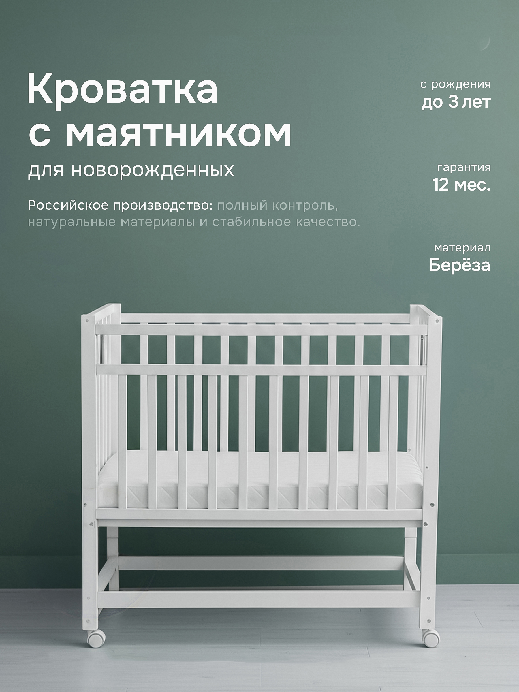 Детская кроватка Крошки Ни-Ки классическая, продольный маятник (белый) - фото 1