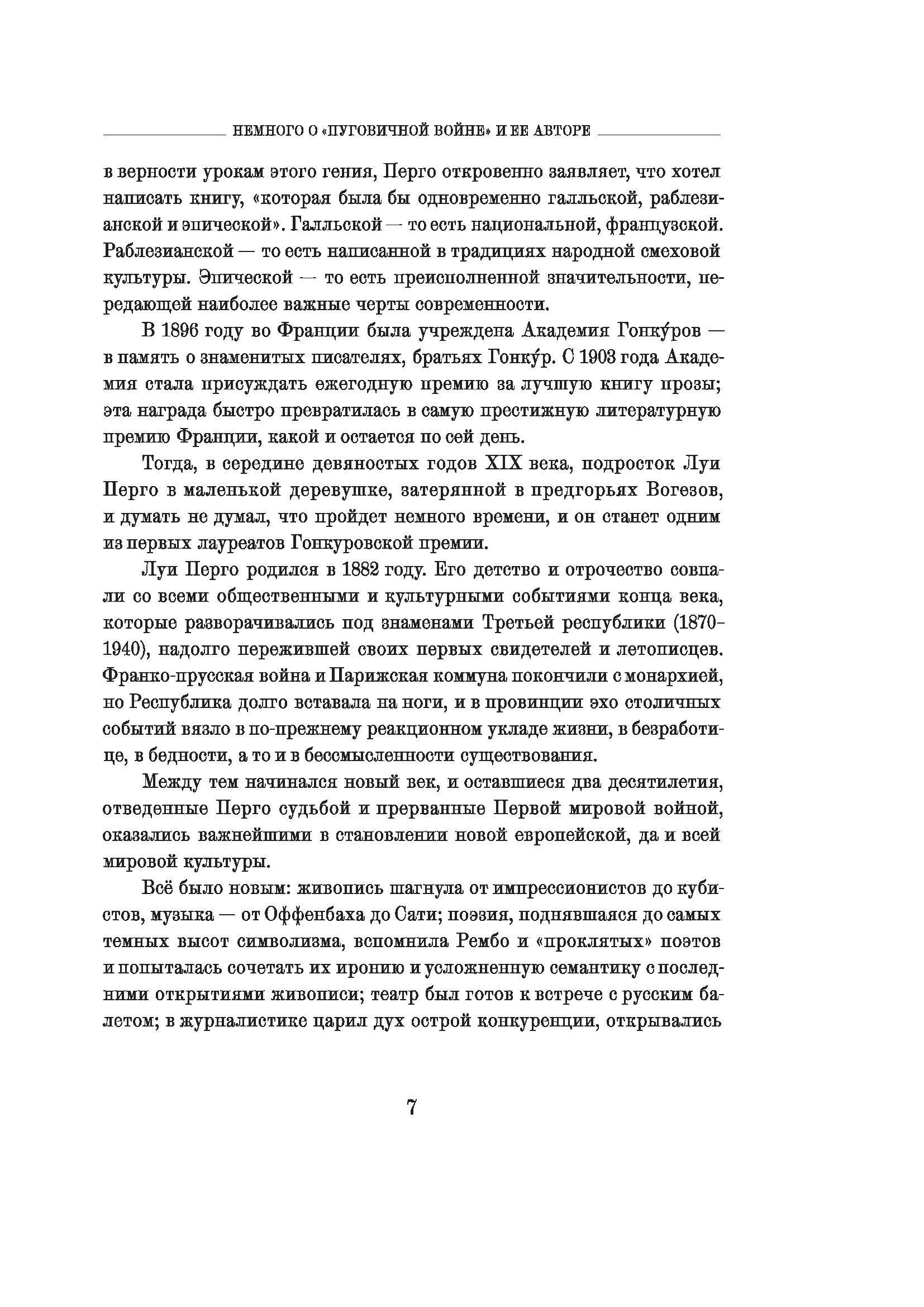 Книга КомпасГид ИД Пуговичная война Когда мне было двенадцать - фото 9