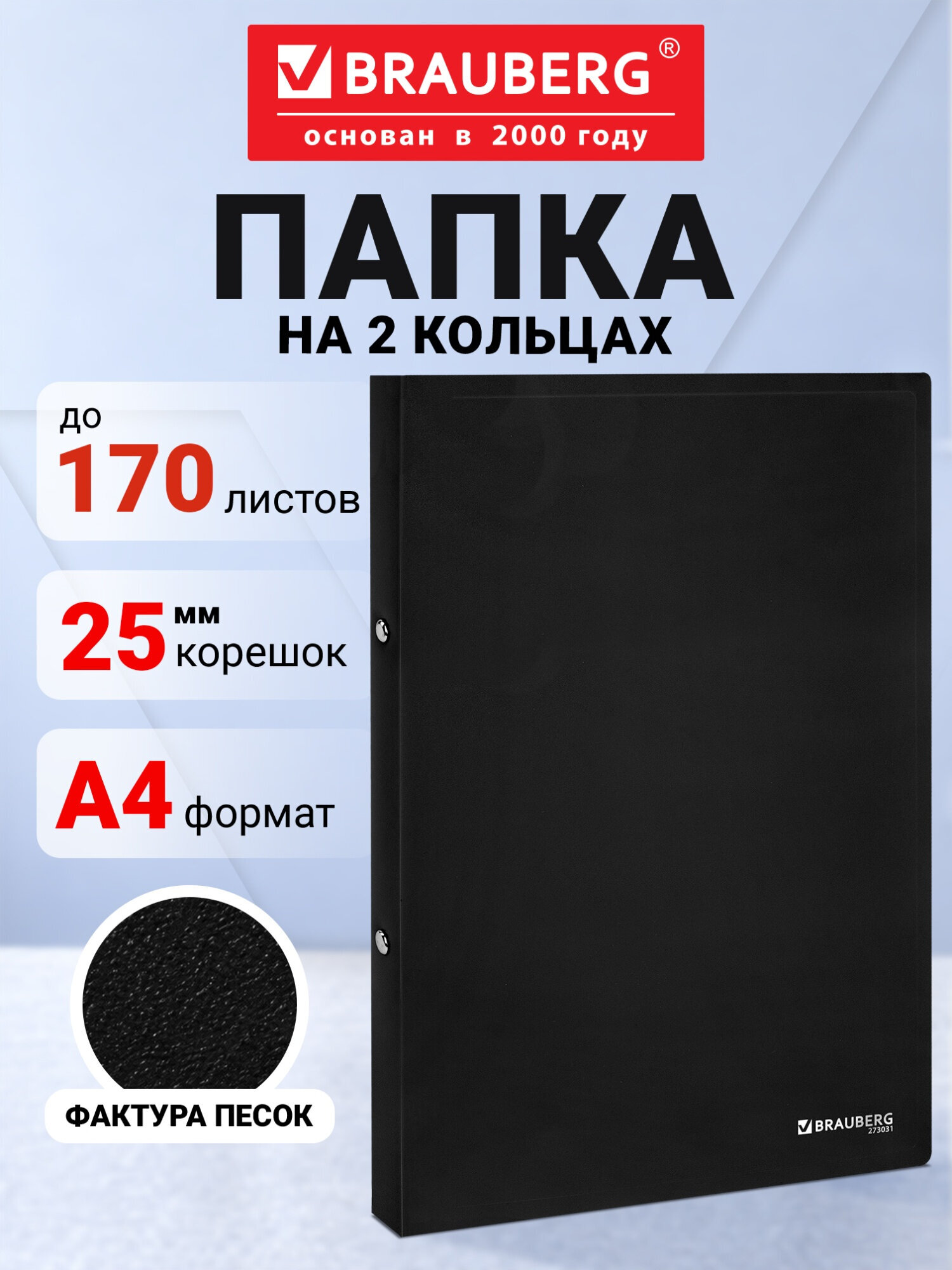 Папка на кольцах Brauberg канцелярская офисная А4 - фото 1