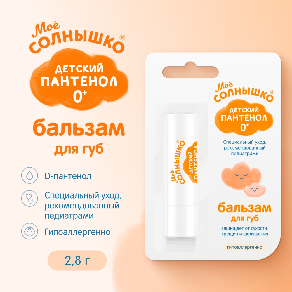 Гигиеническая помада Моё солнышко Пантенол - фото 1