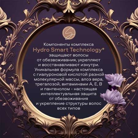 Бальзам SoWell