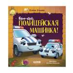Книга Clever Засыпательные сказки про машинки