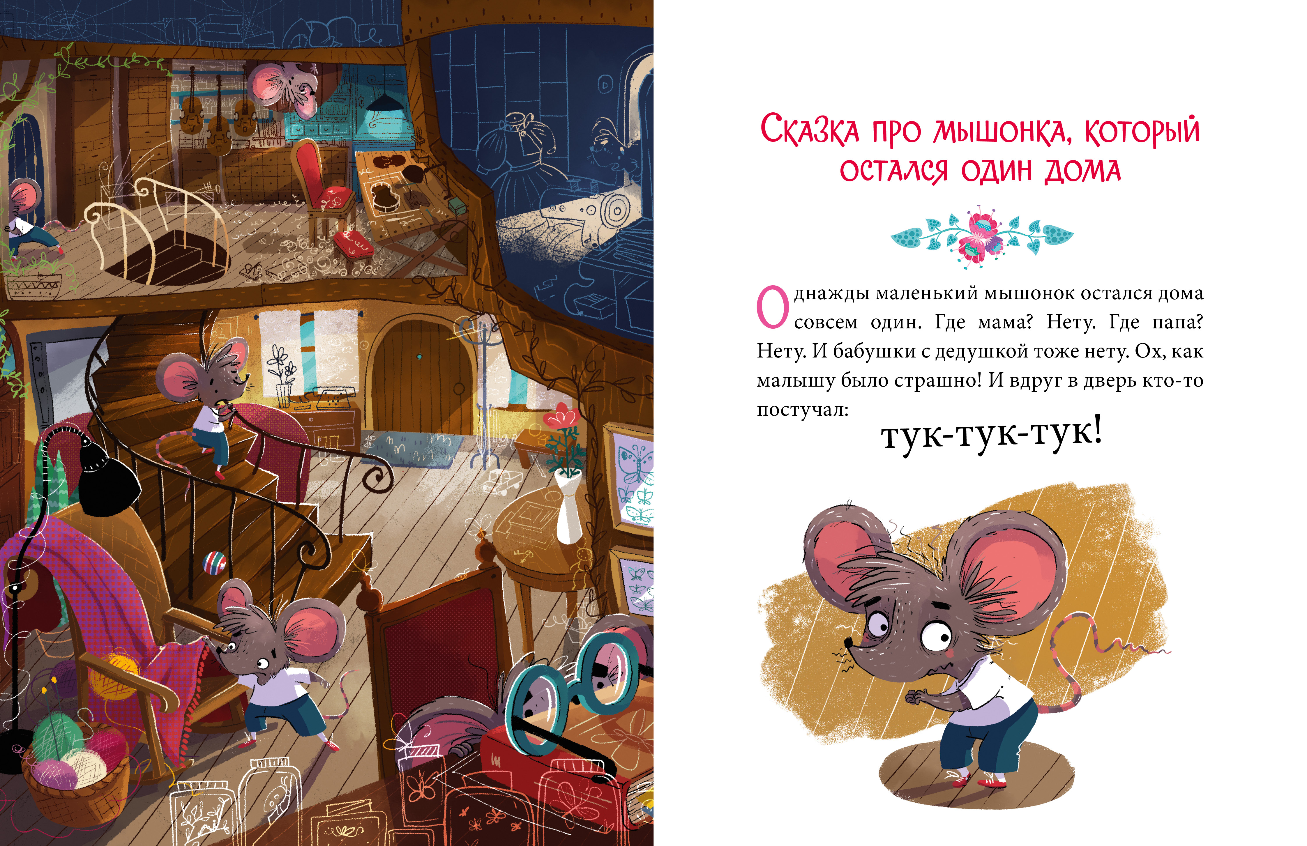 Книга Clever Эмоциональные сказки. Развиваем эмоциональный интеллект - фото 5