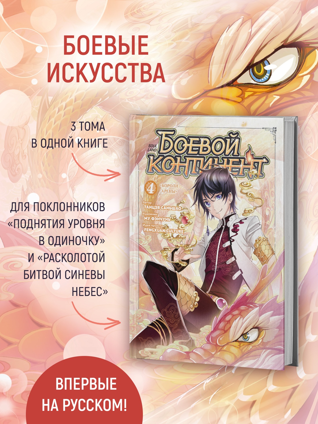 Книга АЗБУКА Графические романы Танцзя С Боевой континент Кн 4 Короли арены - фото 5