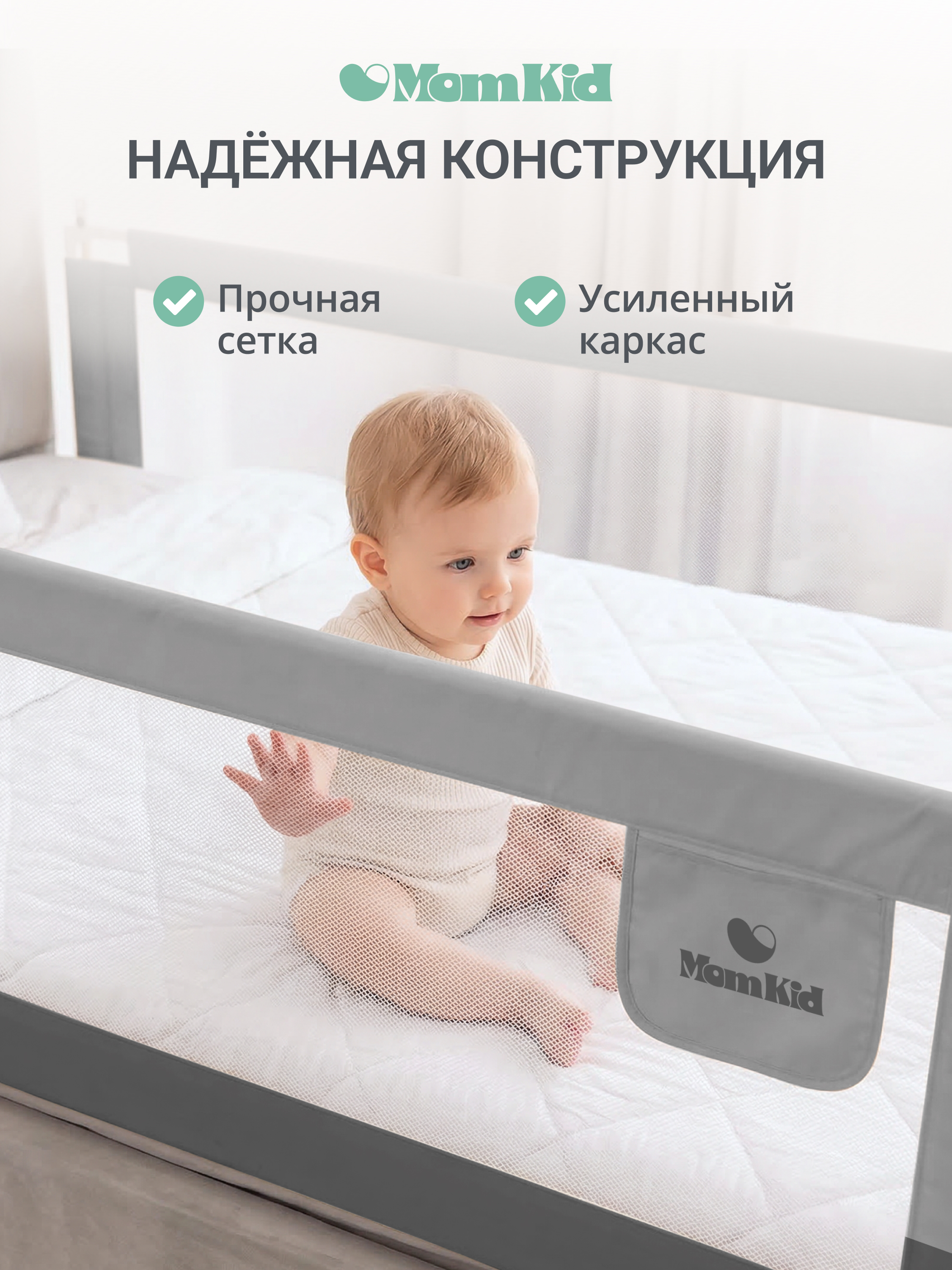 Барьер-ограничитель MomKid Бортик для кровати от падений 140 см - фото 2