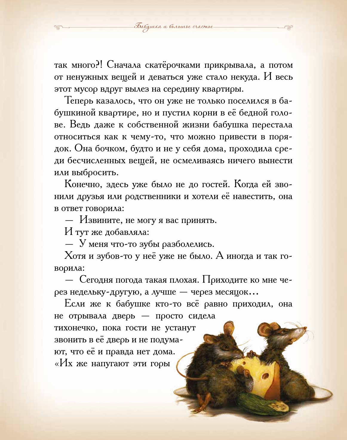 Книга Добрые сказки Бабушка и большое счастье - фото 23