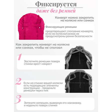 Конверт в коляску Чудо-Чадо Три сезона розовый