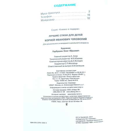 Книга Самовар К. Чуковский. Лучшие стихи для детей. Книжка в подарок