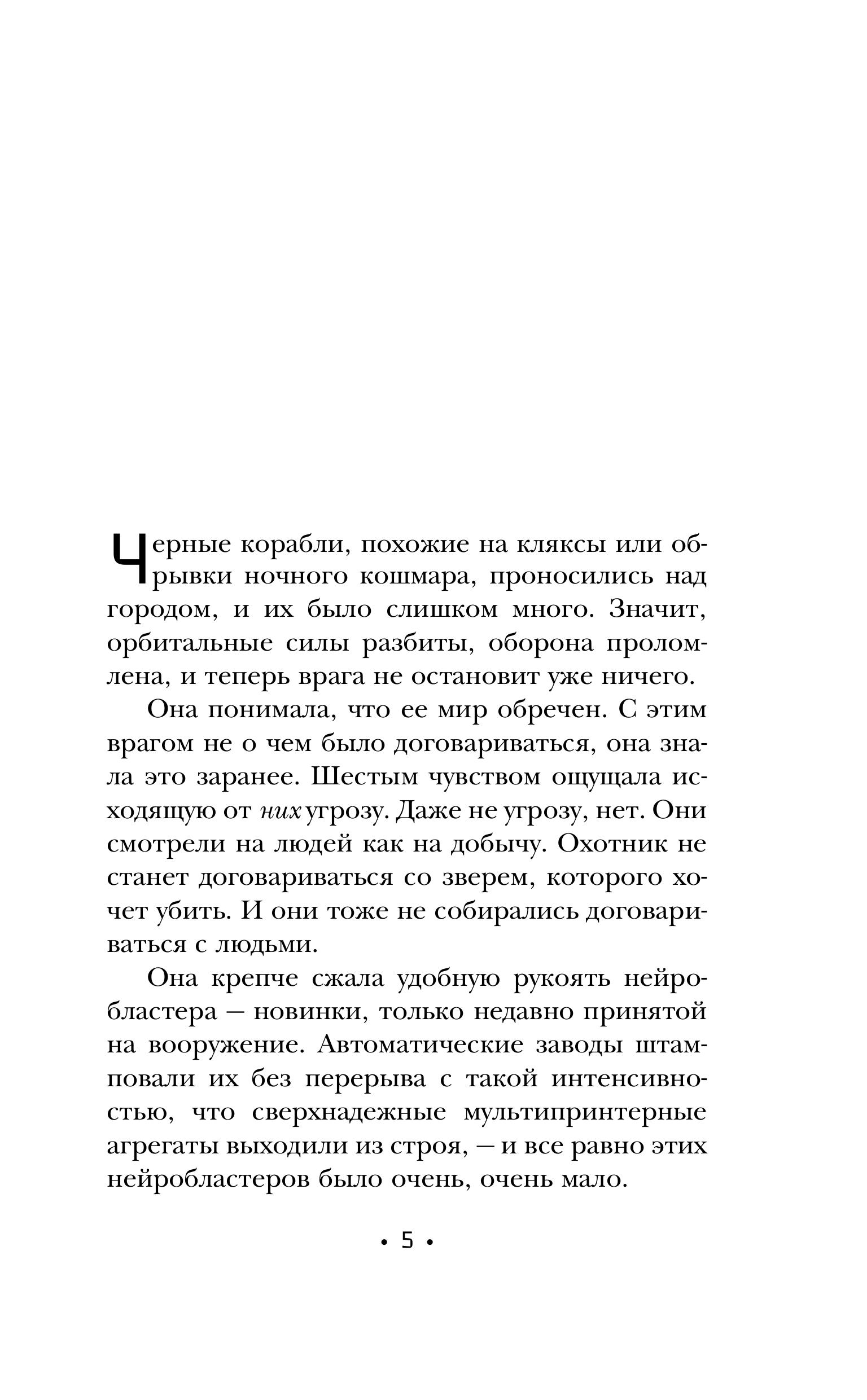 Книга Эксмо Планета-Изгой (Изгои #1) - фото 2