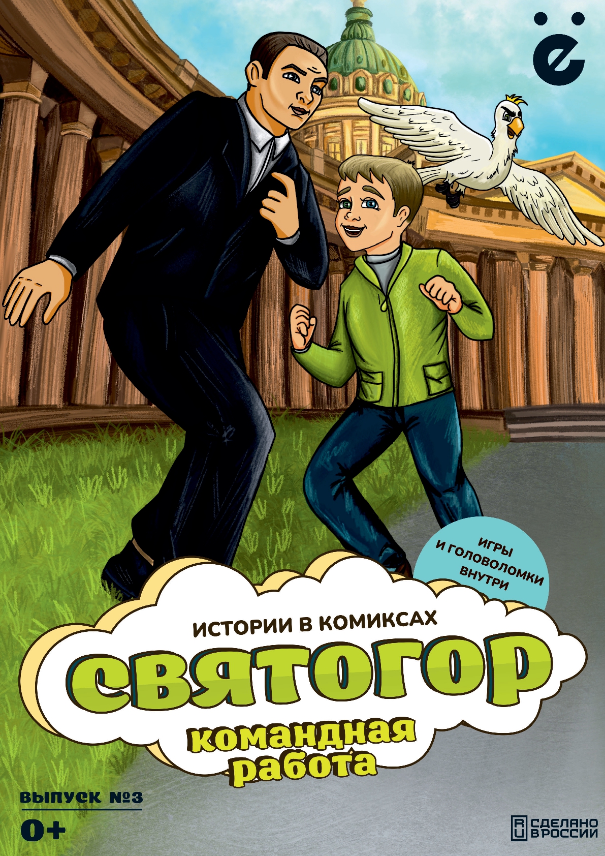 Комикс Черёмуха святогор - фото 1
