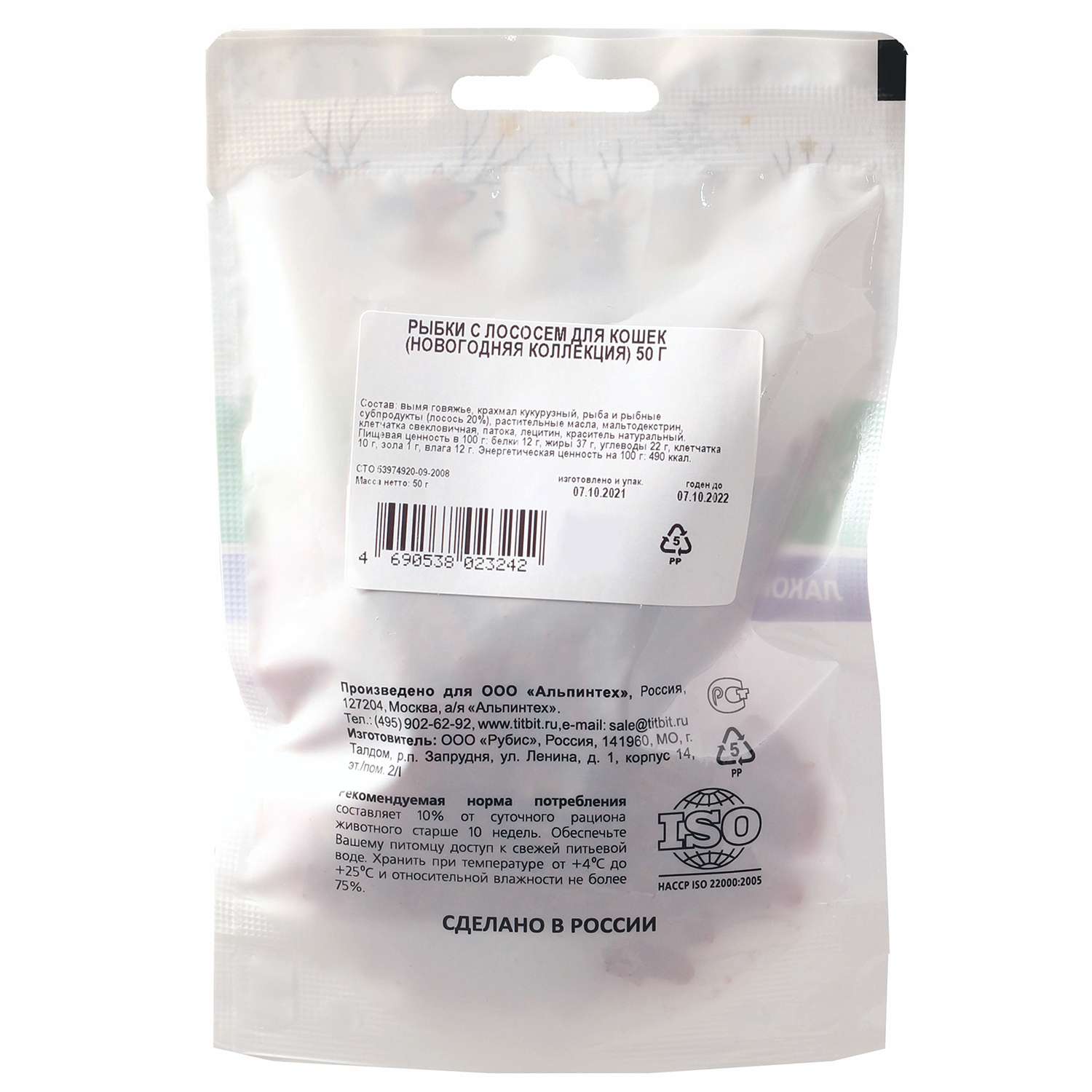 Лакомство для кошек TITBIT Рыбки с лососем Новогодняя коллекция 50г - фото 3