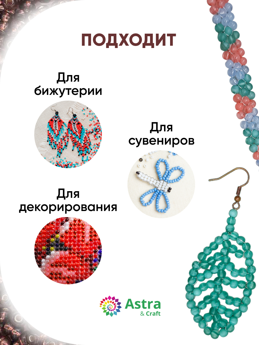 Набор для творчества Astra Craft бисер для плетения 11/0 20 г - фото 4