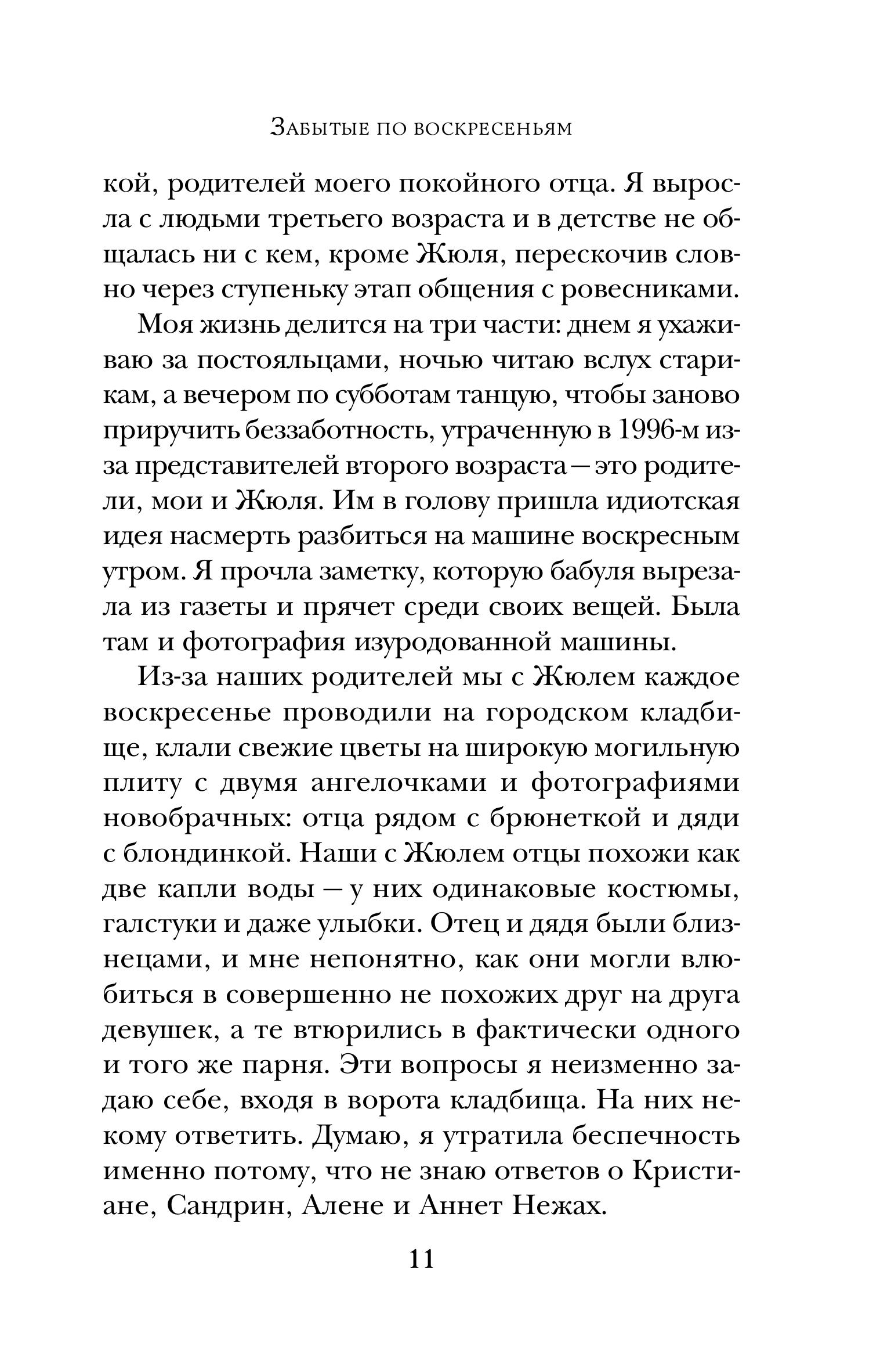Книга Эксмо Забытые по воскресеньям - фото 7
