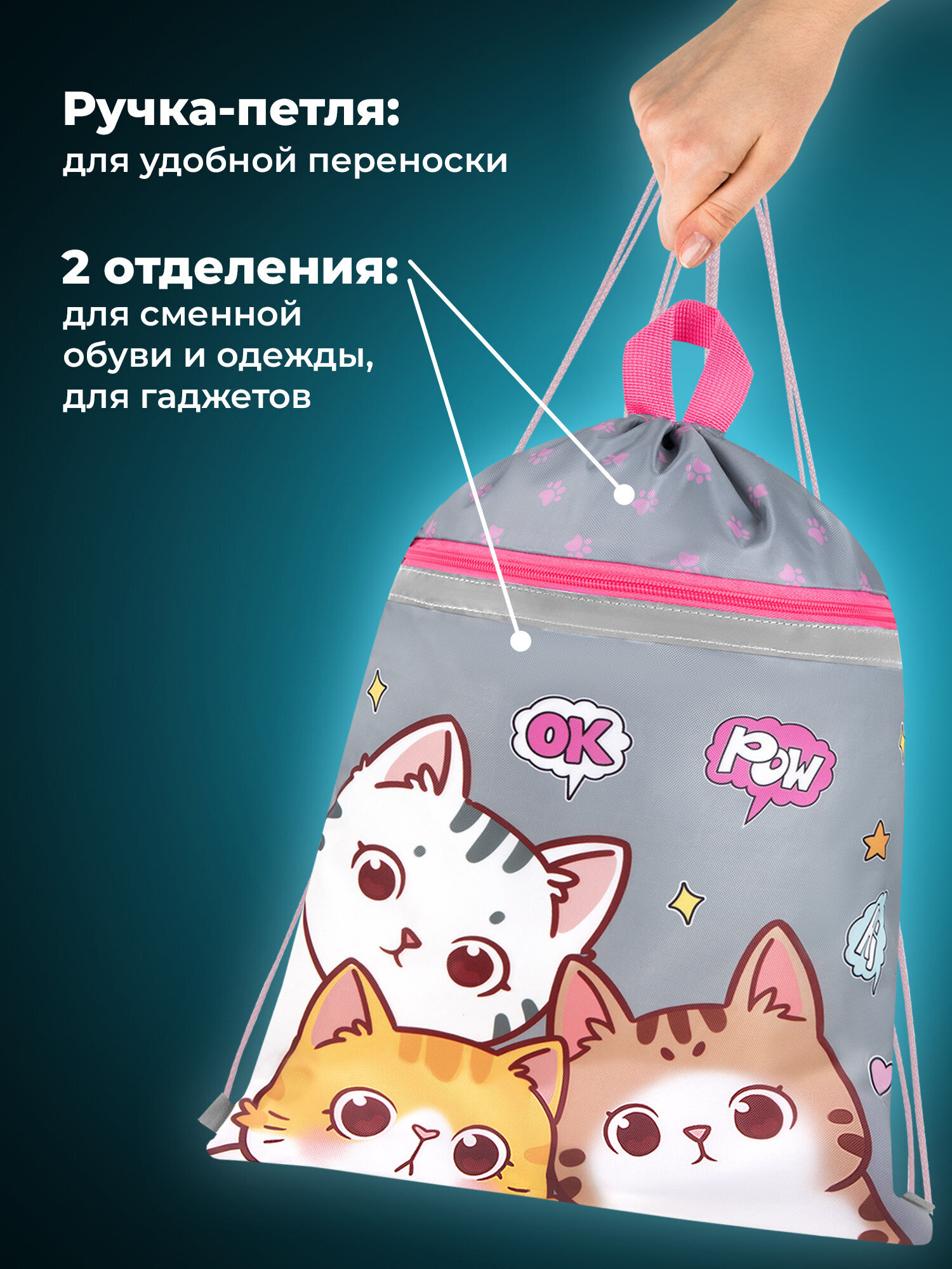 Мешок для обуви Brauberg дружба котиков - фото 5