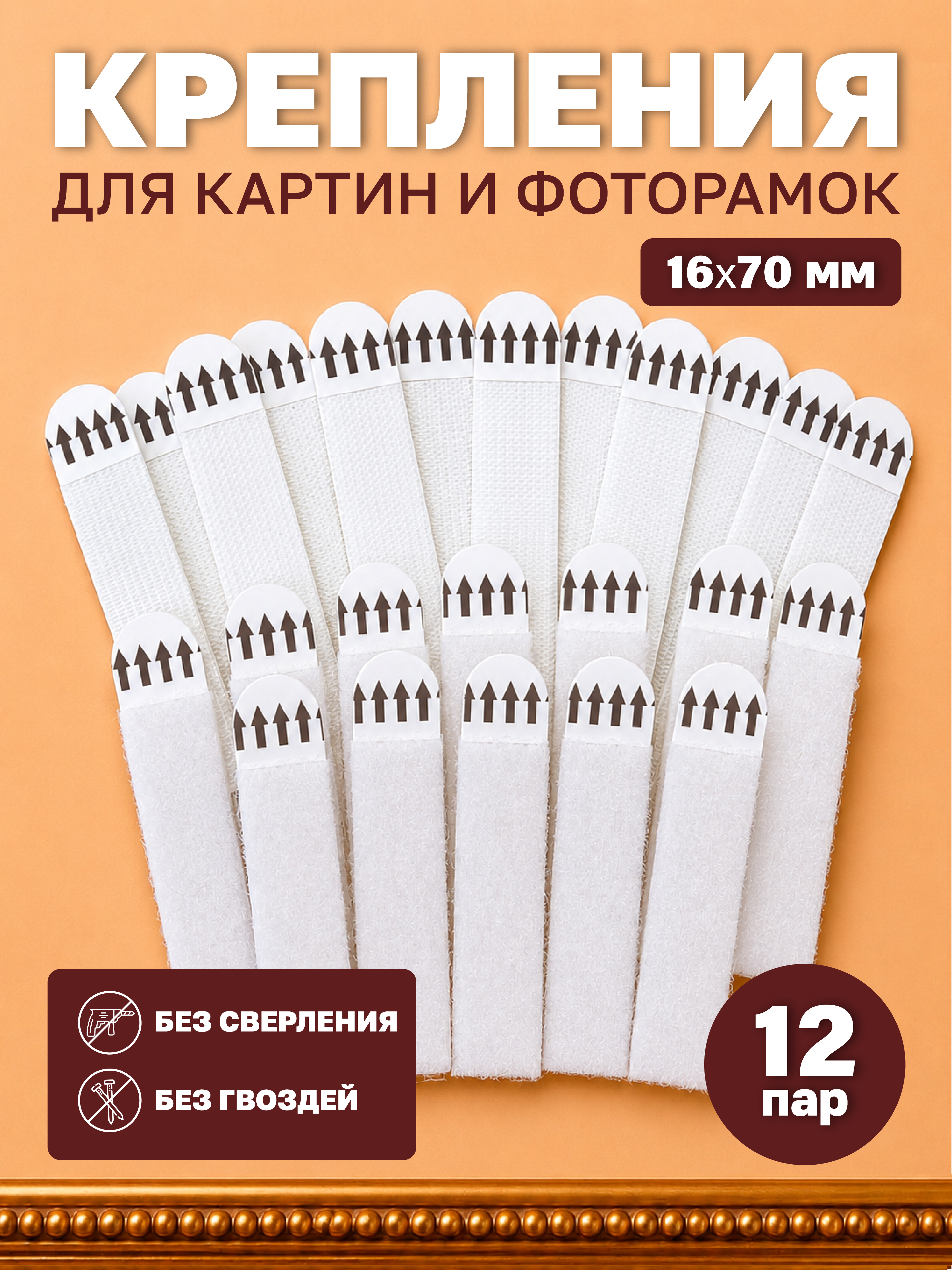 Липучки для картин на стену AXLER без сверления 12 пар - фото 1