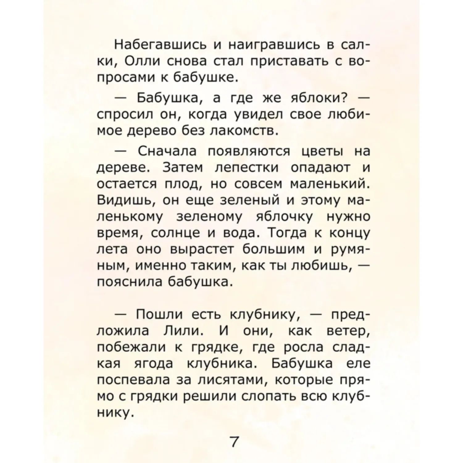 Книга Лисёнок Олли в деревне - фото 7