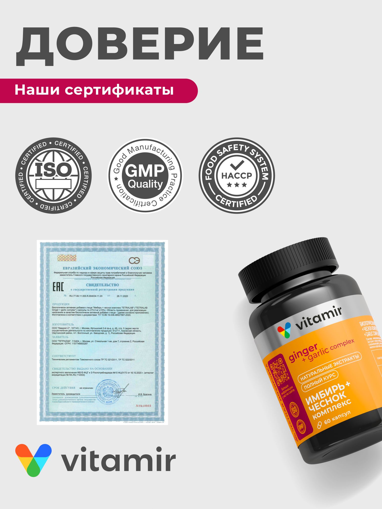 Имбирь и чеснок экстракт VITAMIR комплекс для иммунитета и пищеварения 90 капсул - фото 7