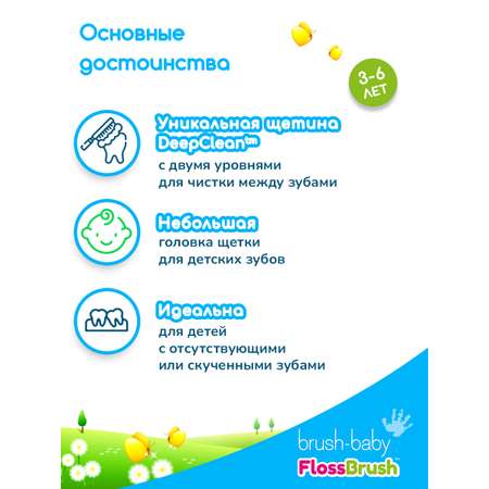 Зубная щетка классическая Brush-Baby от 3 лет 2 шт.