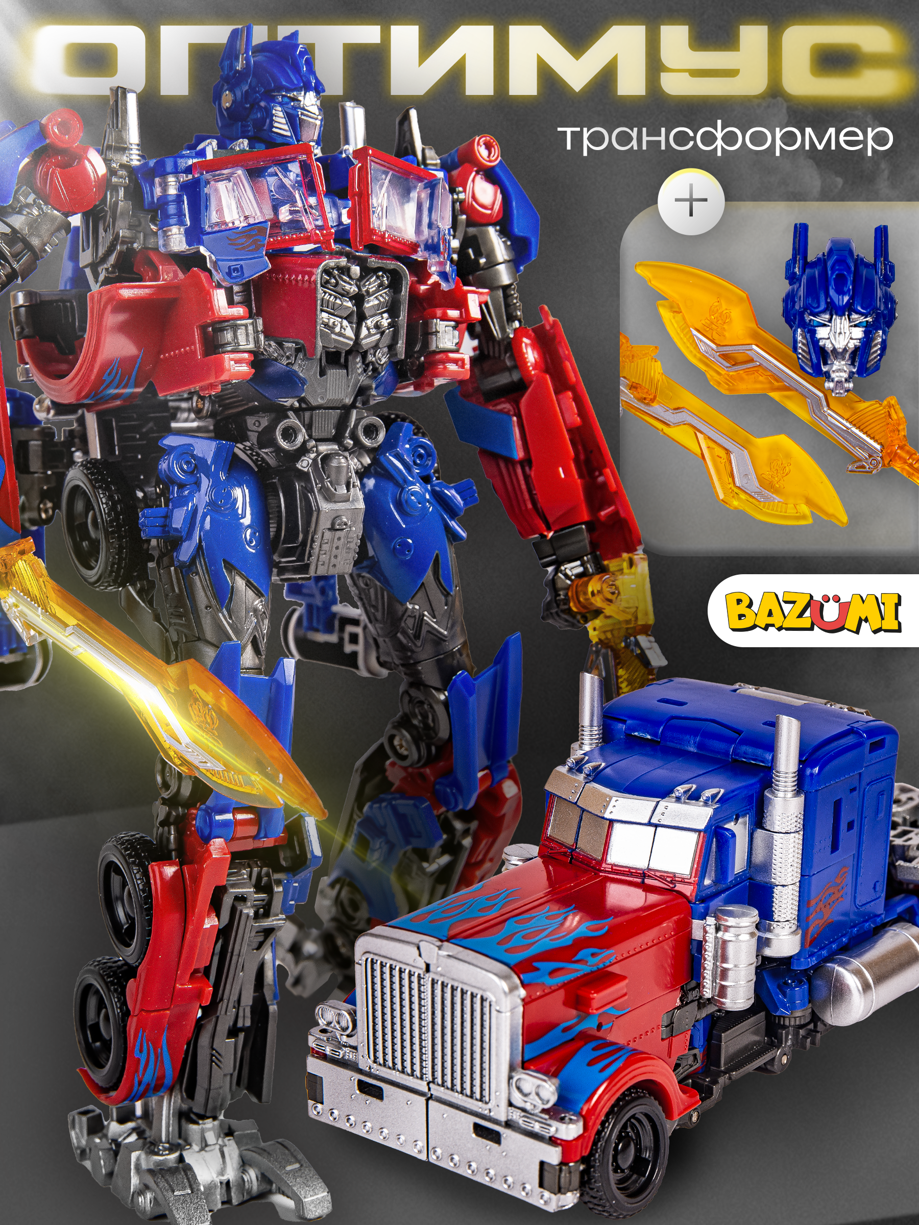 Изображение товара Фигурка BAZUMI Автобот оптимус прайм