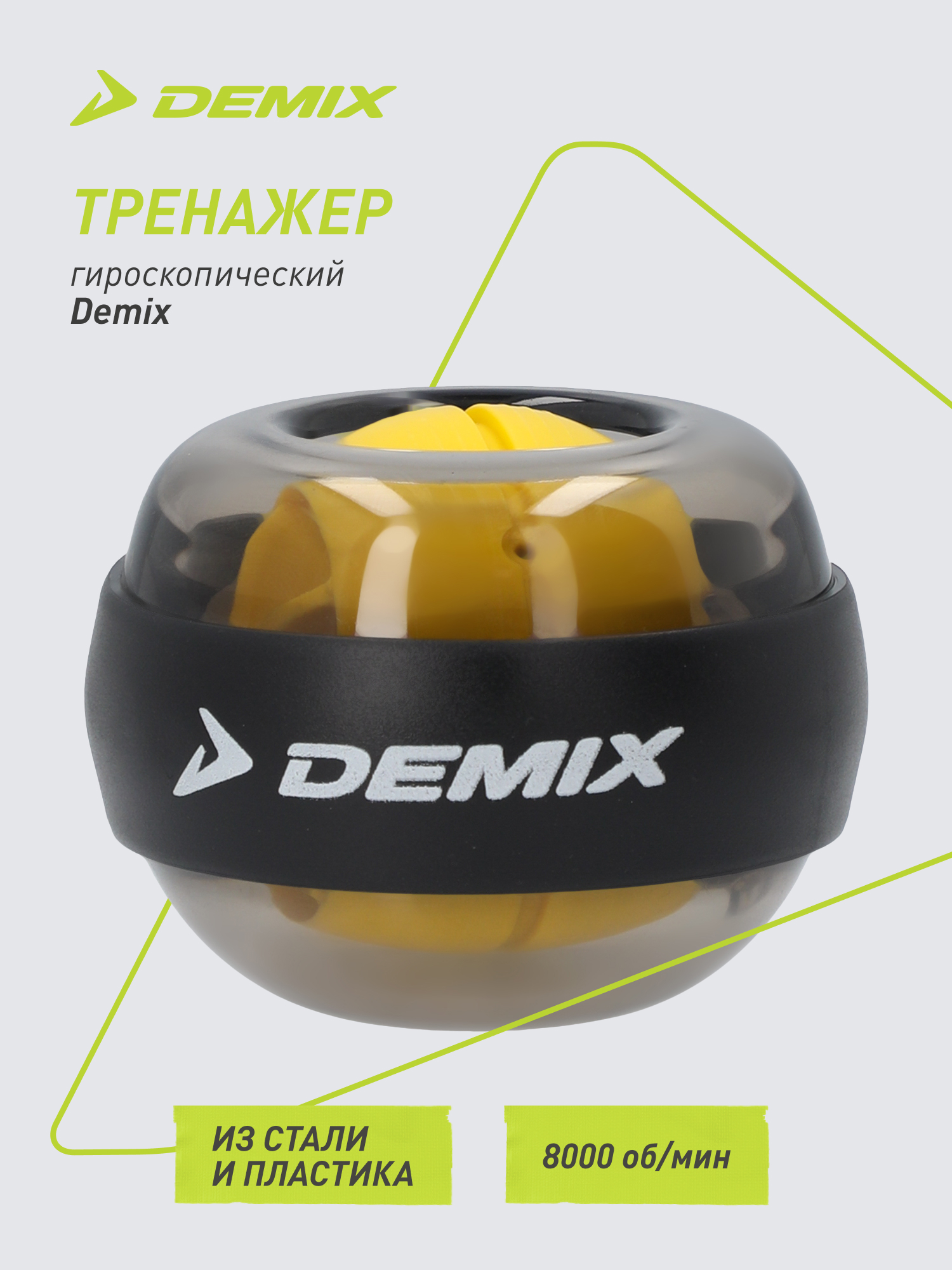 Тренажер гироскопический Demix - фото 1