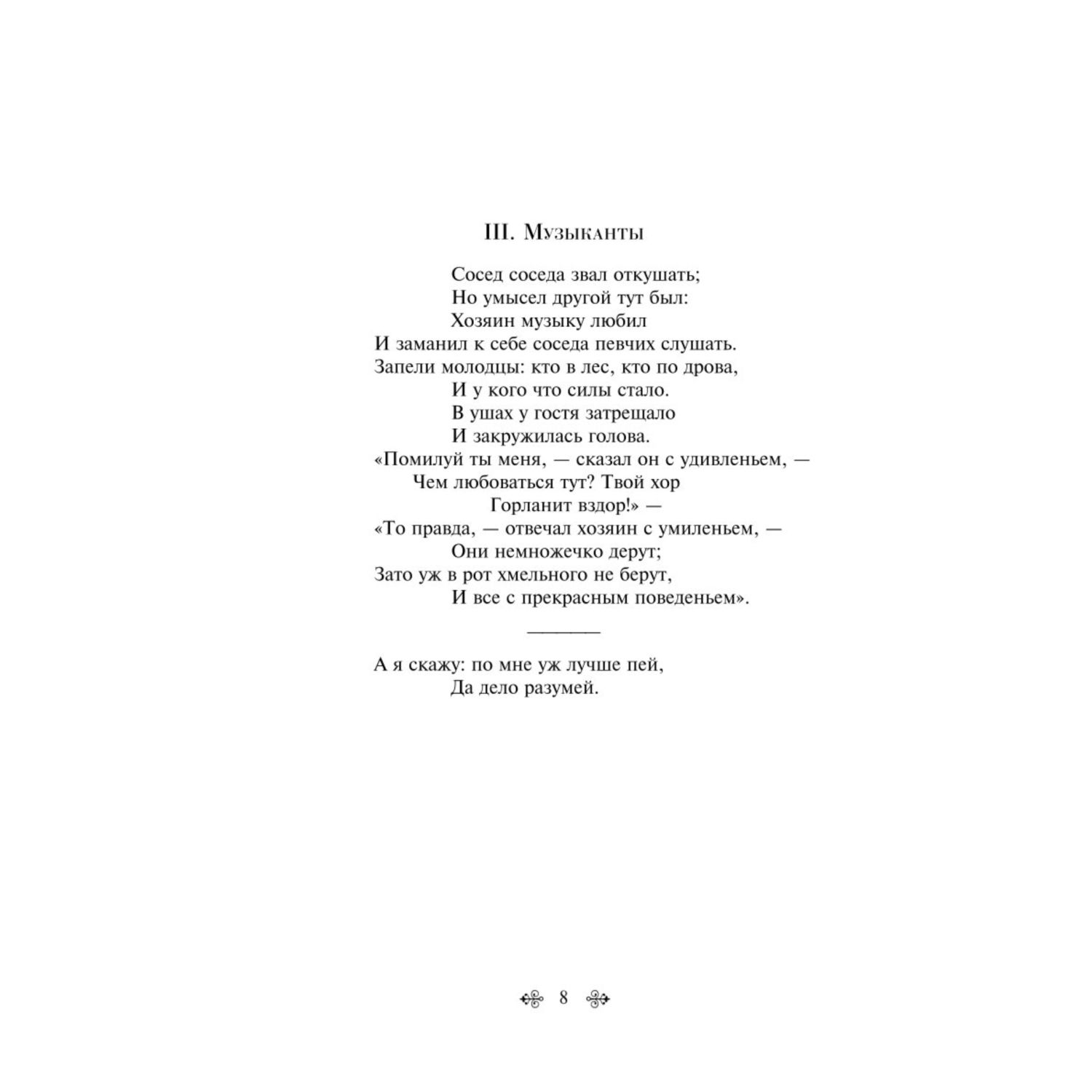 Книга Эксмо Басни с иллюстрациями - фото 5