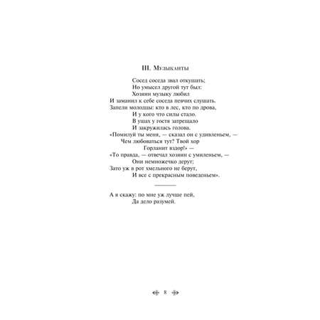 Книга Эксмо Басни с иллюстрациями