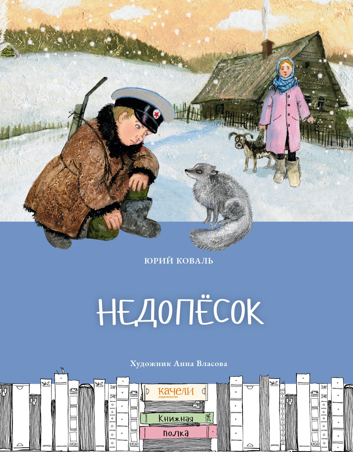Книга Качели Недопесок - фото 1