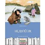Книга Качели Недопесок