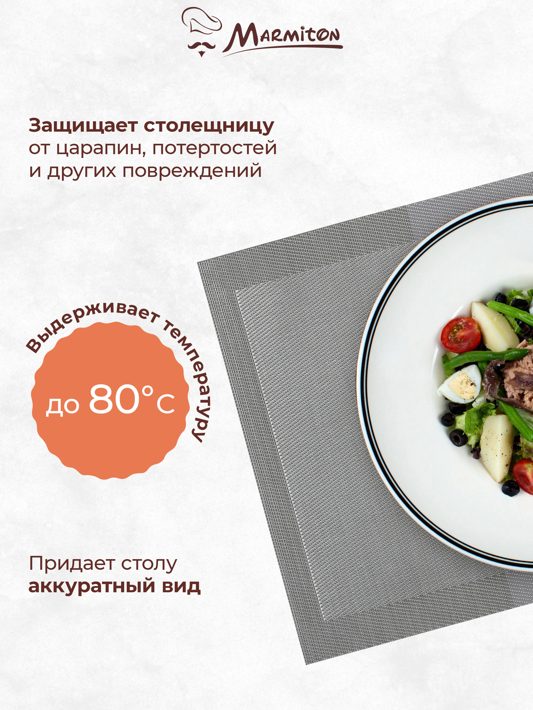 Салфетка сервировочная Marmiton Геометрия - фото 1