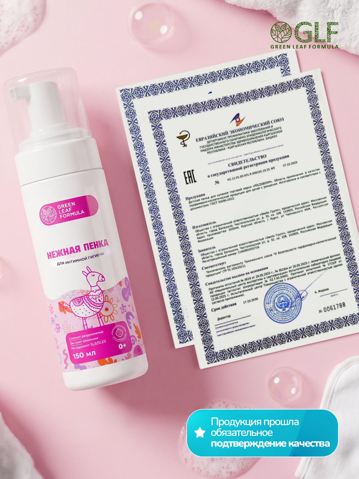 Пенка для интимной гигиены для детей 0+ Green Leaf Formula пенка для младенцев новорожденных детская косметика для ухода - фото 7