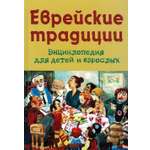 Книга Харвест Еврейские традиции