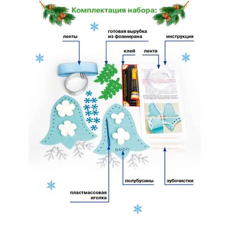 Набор для творчества Волшебная мастерская Колокольчик