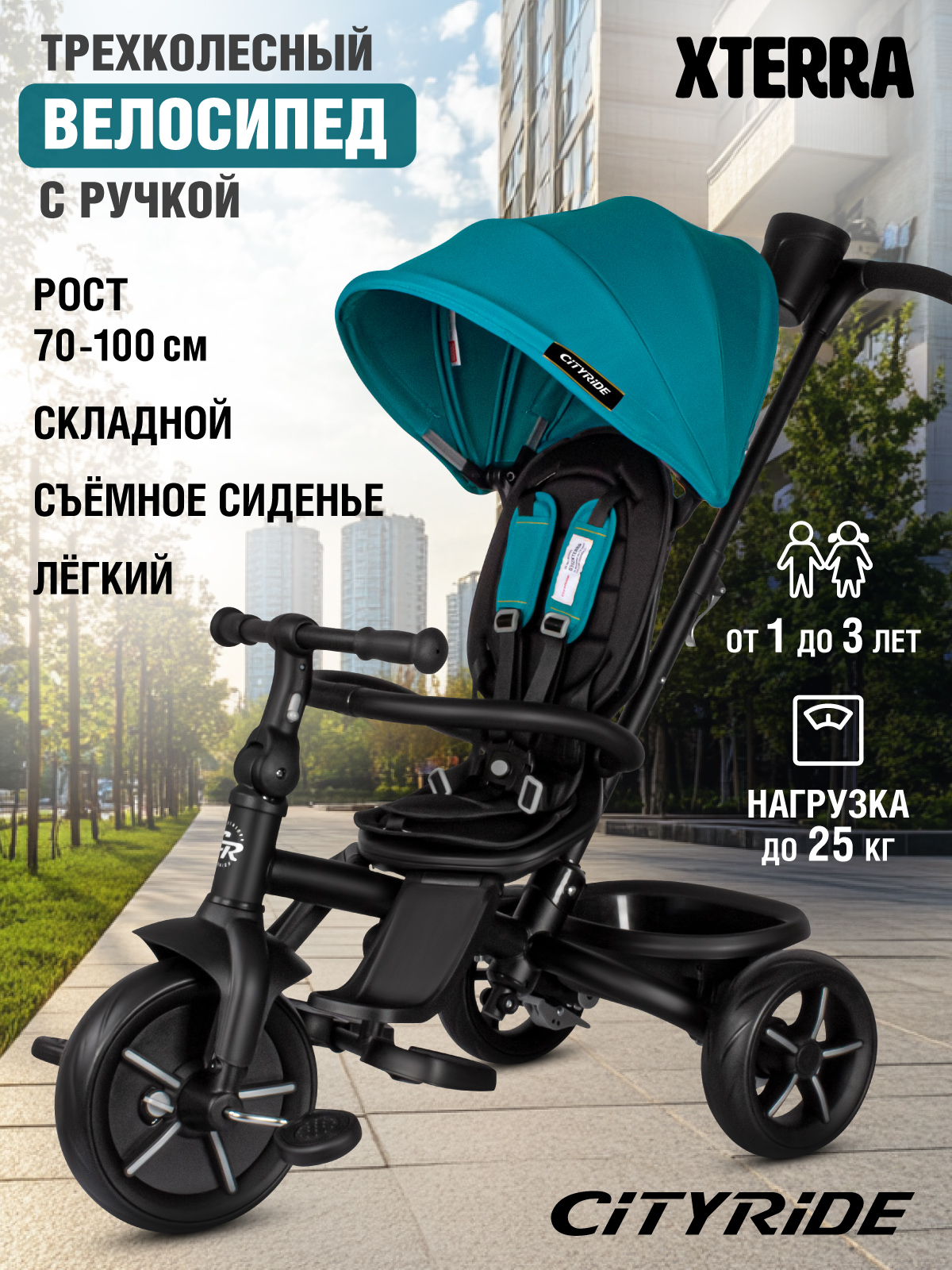 Изображение товара Детский трехколесный велосипед CITYRIDE Xterra с безопасной складной крышей