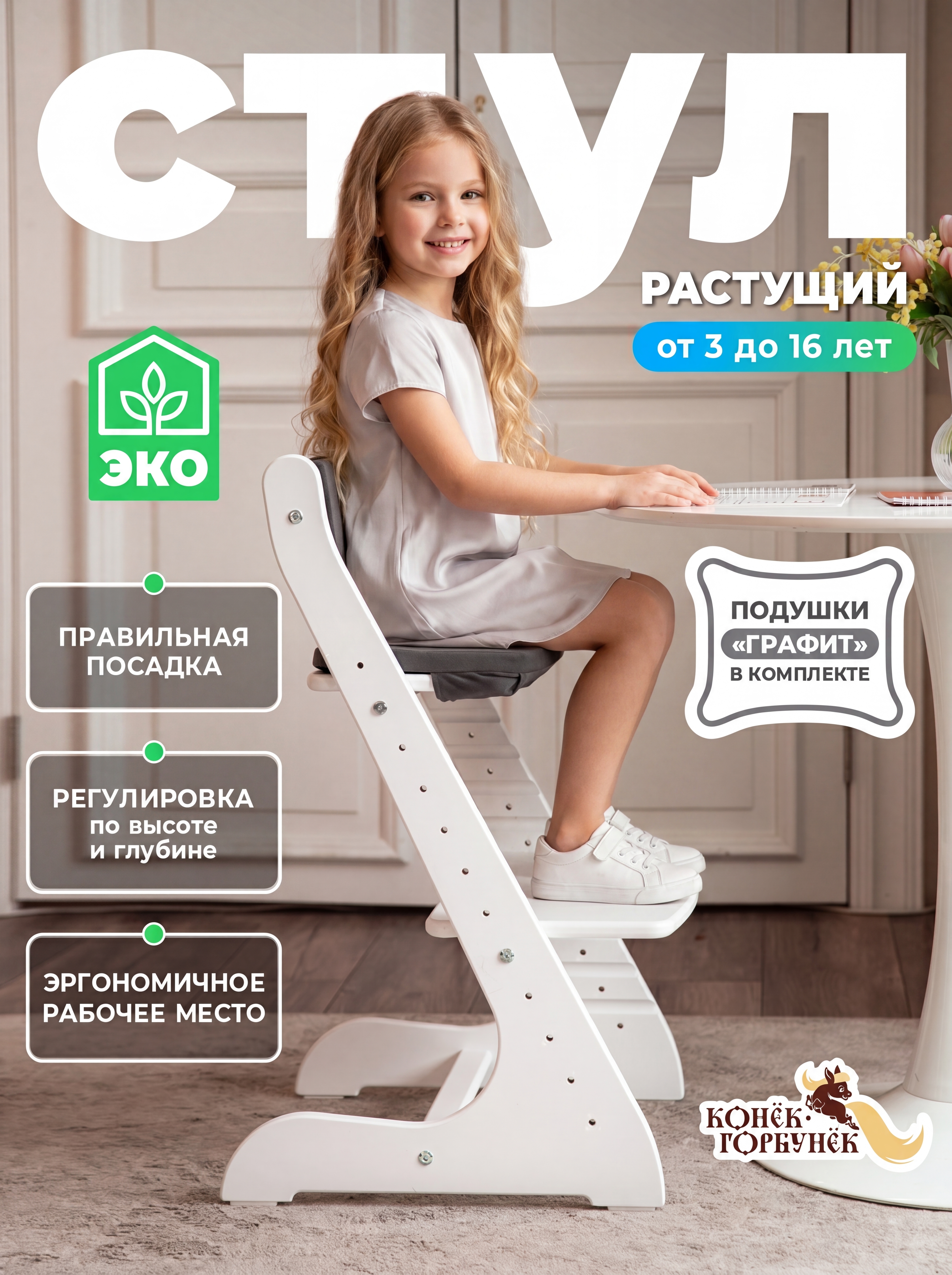 Стульчик для кормления Конёк Горбунёк Стандарт белый - фото 1