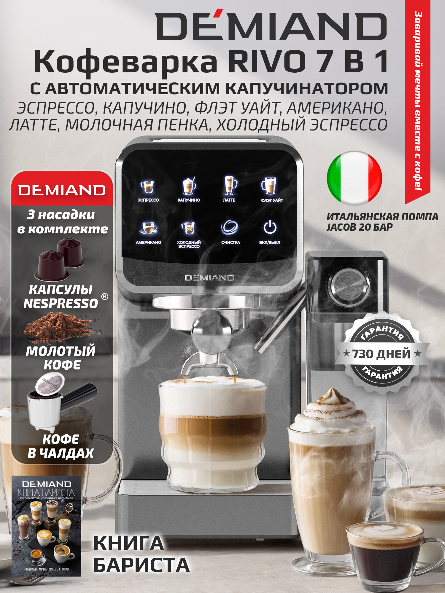 Кофеварка рожковая RIVO DEMIAND с автоматическим капучинатором - фото 1