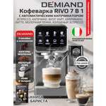 Кофеварка рожковая RIVO DEMIAND с автоматическим капучинатором