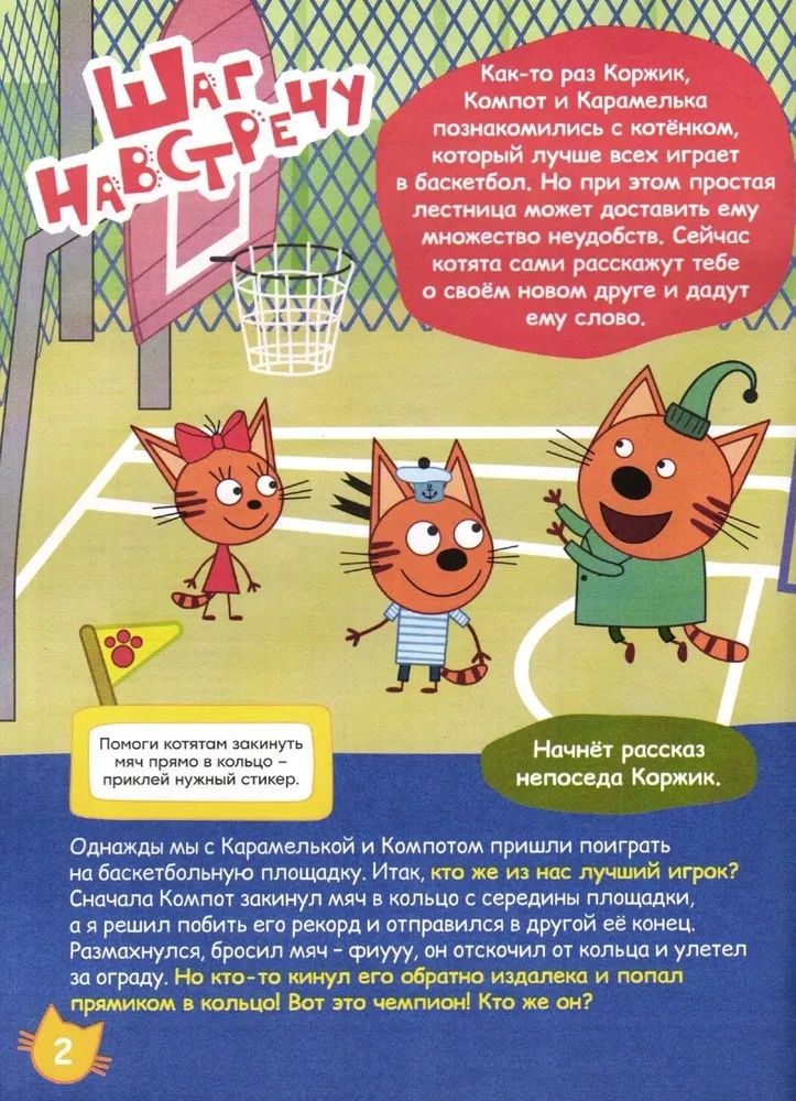 Детские жуурналы ИД Лев Три кота №11 + №12 2025 - фото 8