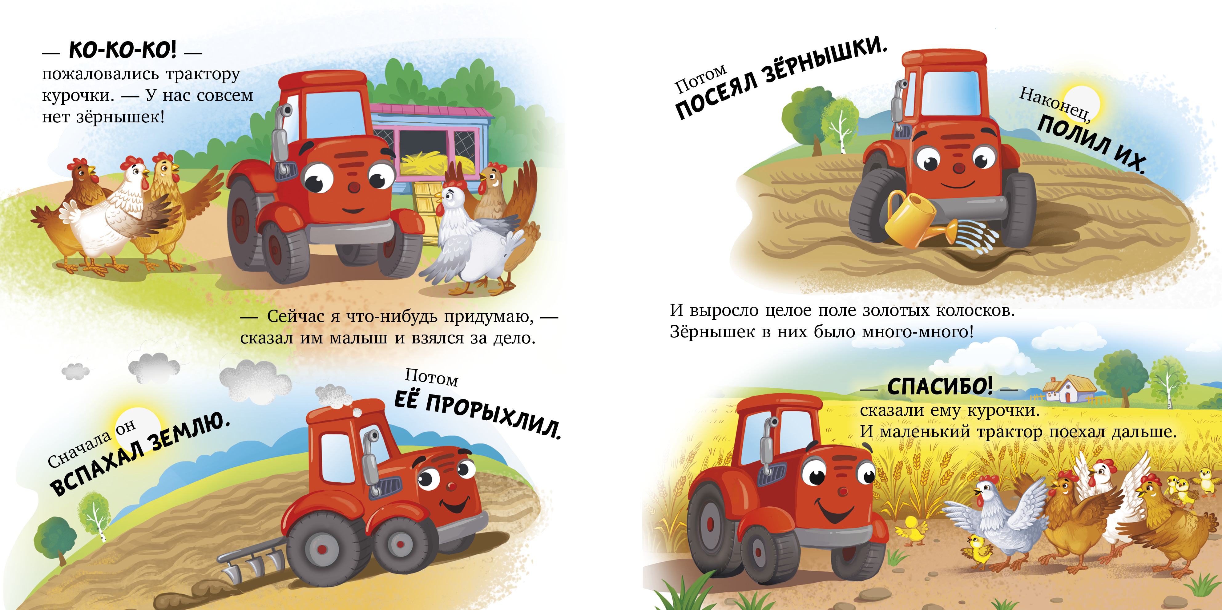 Сонные сказки про машинки Clever Баю-бай, трактор! - фото 6