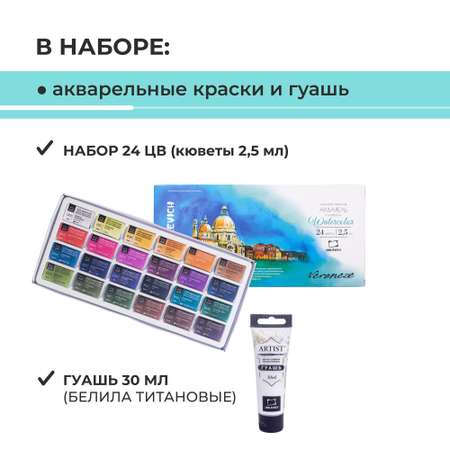 Набор для рисования Малевичъ акварель 97 шт.