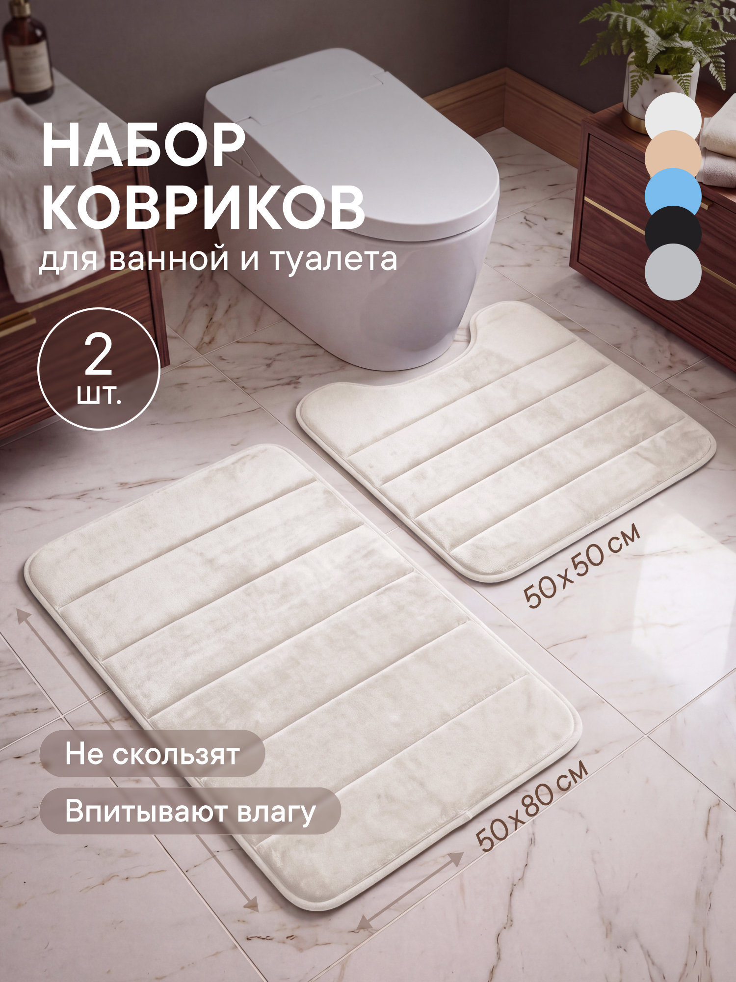 Изображение товара Набор ковриков для ванной VILINA Велюр 50x80 и 50x50 см Изображение товара Набор ковриков для ванной VILINA Велюр 50x80 и 50x50 см