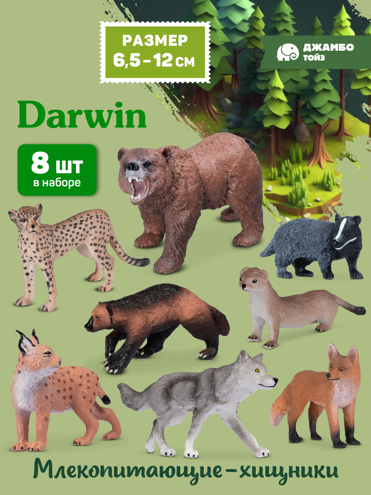 Игровой набор DARWIN Животные Хищники 8 шт - фото 1