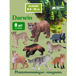 Игровой набор DARWIN Животные Хищники 8 шт