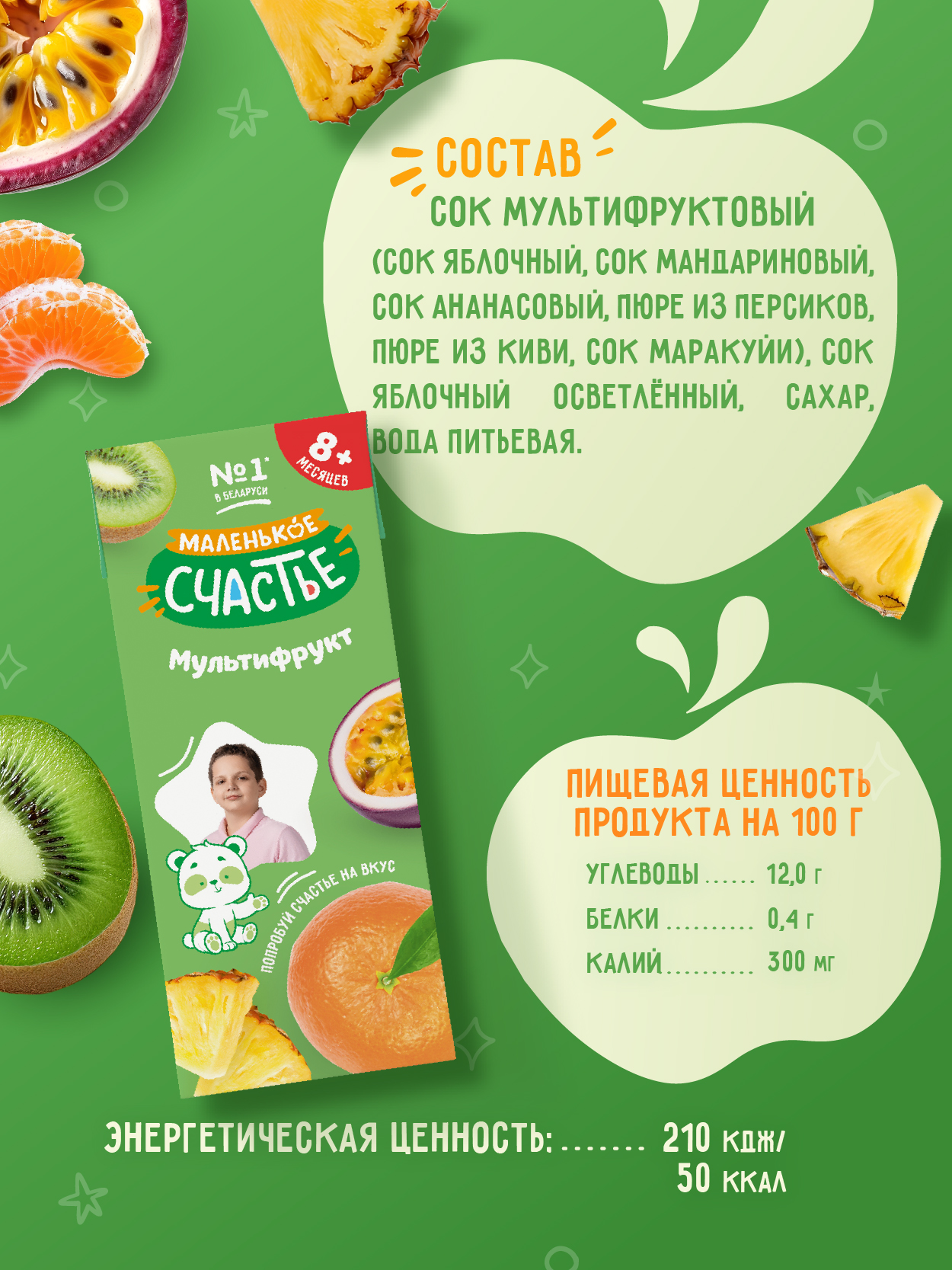 Нектар Маленькое счастье Мультифрукт с 8 мес 0.2 л - фото 4