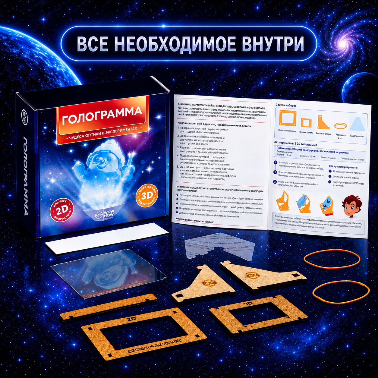 Набор для опытов WOW! HOW? Голограмма - фото 5